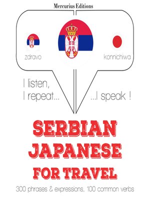 cover image of Травел речи и фразе на јапанском